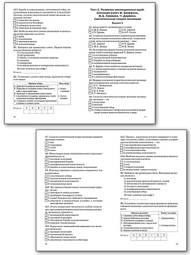 КИМ «Биология. Е-класс» для 11 класса - 6