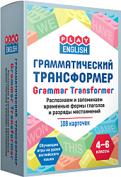 Карточная игра «Грамматический трансформер» на английском языке для 4-6 классов