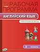 Рабочая программа «Английский язык. 3 класс» к УМК Н.И. Быковой, Дж. Дули  «Spotlight» - 1