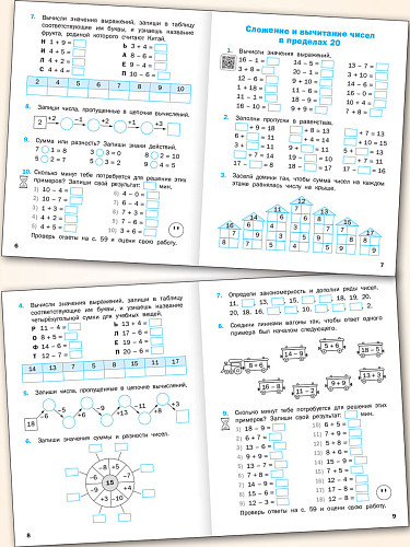 Тематический тренажёр. Устный счёт. 2 класс - 9