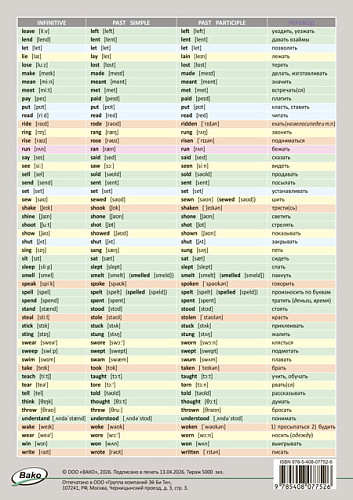 Таблица английских неправильных глаголов формата А4 - 3