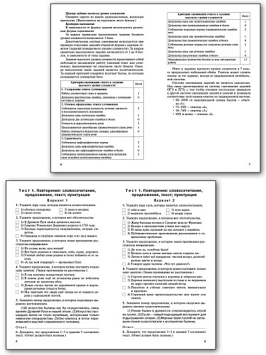 Контрольно-измерительные материалы. Русский язык. 7 класс - 9