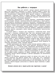 Прописи к «Азбуке для дошкольников». Тетрадь для подготовки к школе детей 5–7 лет - 2