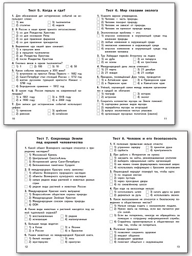 Контрольно-измерительные материалы. Окружающий мир. 4 класс - 10