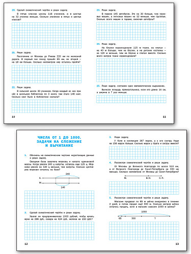 Математический тренажёр: текстовые задачи. 4 класс - 9