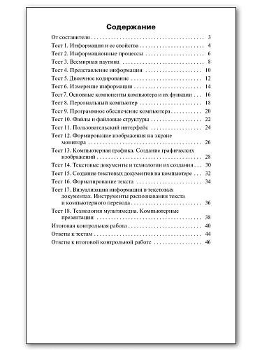 Контрольно-измерительные материалы. Информатика. 7 класс - 11