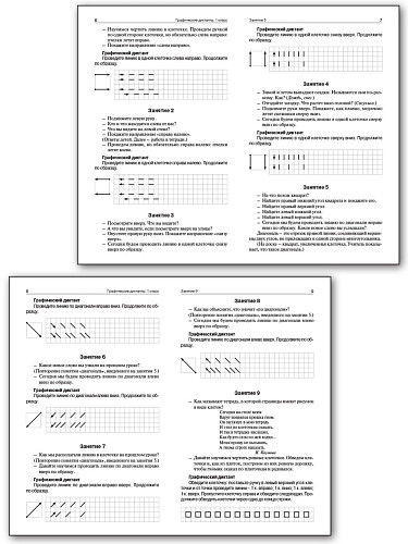 Пособие «Графические диктанты» для учителей 1 класса - 8
