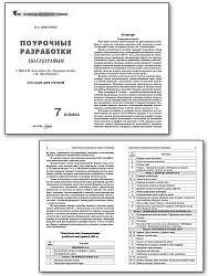 Поурочные разработки по географии. 7 класс. К УМК А.И. Алексеева «Полярная звезда» - 2