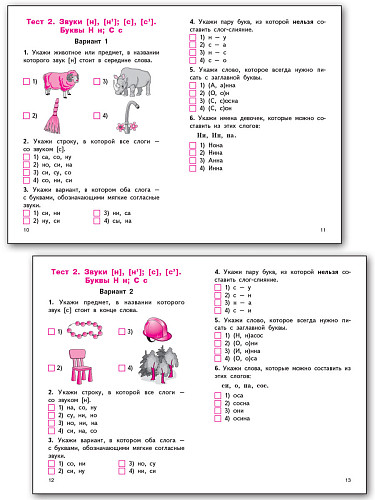 Контрольно-измерительные материалы. Обучение грамоте. 1 класс - 10