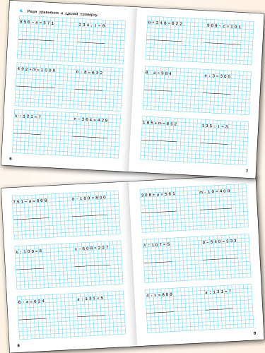 Тематический тренажёр. Решение уравнений. 4 класс - 8