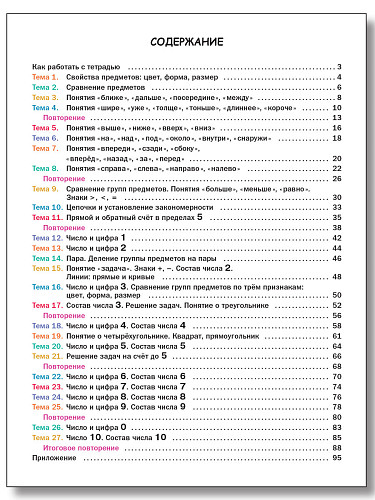 Счёт до 10. Тетрадь для подготовки к школе детей 5-7 лет - 11