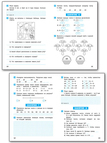 Летние задания по математике за курс 1 класса: рабочая тетрадь - 9