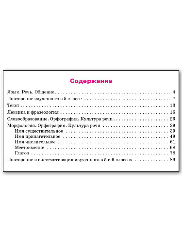 Русский язык. 6 класс: рабочая тетрадь - 11