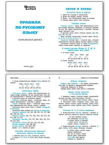 Правила по русскому языку - 8