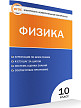 Тесты «Физика: контрольно-измерительные материалы» для 10 класса - 2