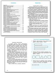 Геометрические задания. 1 класс: рабочая тетрадь - 2