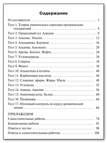 Контрольно-измерительные материалы. Химия. 10 класс - 11