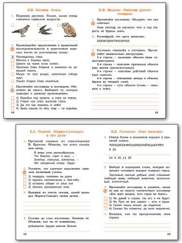 Литературное чтение на родном русском языке. 2 класс: рабочая тетрадь - 10