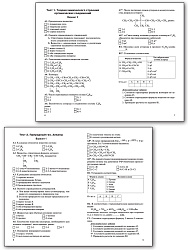 Контрольно-измерительные материалы. Химия. 10 класс - 3