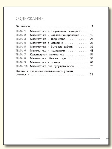 Математическая грамотность. 3 класс: тетрадь-тренажёр - 11