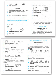 Сборник заданий «Контрольные работы» по математике для 1–4 классов - 3
