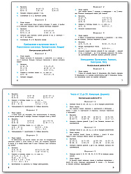 Контрольные работы по математике. 1–4 классы - 3