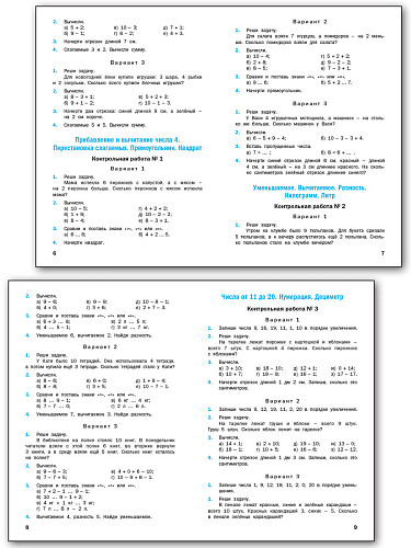 Контрольные работы по математике. 1–4 классы - 8