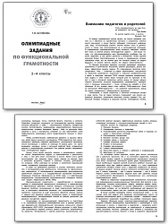 Олимпиадные задания по функциональной грамотности. 2–4 классы - 2