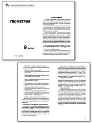 Контрольно-измерительные материалы. Геометрия. 9 класс - 2