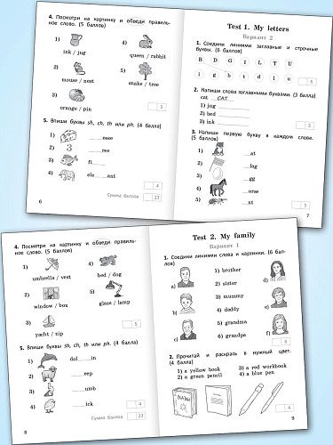 Проверочные и контрольные работы по английскому языку. 2 класс: рабочая тетрадь - 9