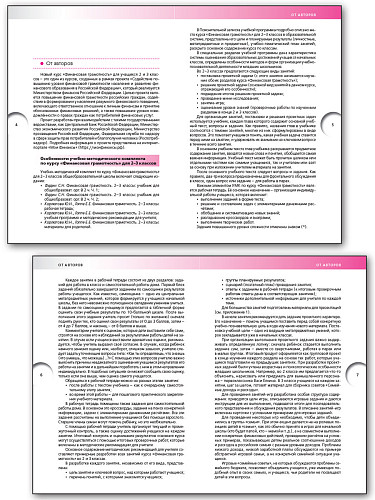 Финансовая грамотность. 2-3 классы. Учебная программа и методические рекомендации - 10