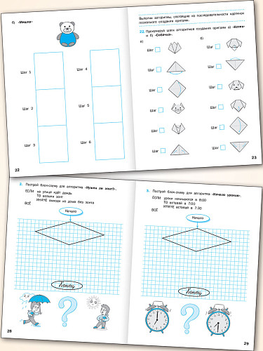 Тематический тренажёр. Алгоритмика. 2 класс - 9
