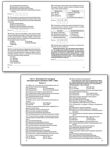 Контрольно-измерительные материалы. Всеобщая история. Новейшая история. 9 класс - 10