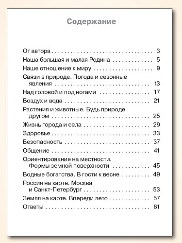 Тематический контроль по курсу «Окружающий мир». 2 класс - 11