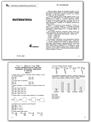 Контрольно-измерительные материалы. Математика. 4 класс - 2