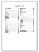 Словарик «Животные России» для 1-4 классов - 7