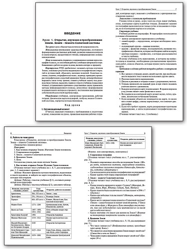 Поурочные разработки по географии. 6 класс. К УМК Т.П. Герасимовой, Н.П. Неклюковой - 8