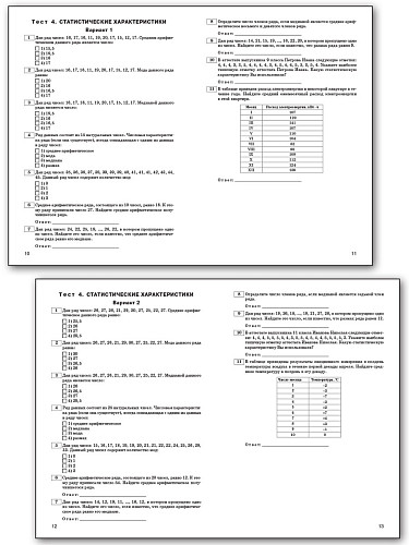 Сборник тестовых заданий по алгебре. 7 класс - 10