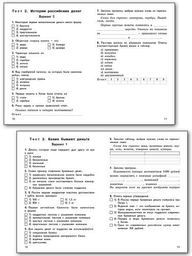 Контрольно-измерительные материалы. Финансовая грамотность. 4 класс - 10