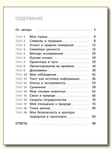 Естественно-научная грамотность. Окружающий мир. 2 класс: тетрадь-тренажёр - 11