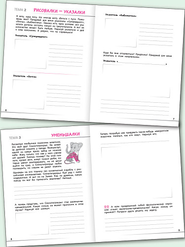 Креативное мышление. 3 класс: тетрадь-тренажёр - 9