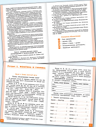 Русский язык. 2 класс: тренажёр-справочник - 2