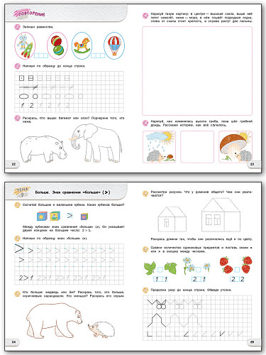 Прописи по математике: тетрадь для подготовки к школе детей 5-7 лет - 10