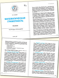 Математическая грамотность. 3 класс: тетрадь-тренажёр - 2