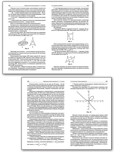 Пособие «Задача для учителя математики» для учителей 7–11 классов - 10