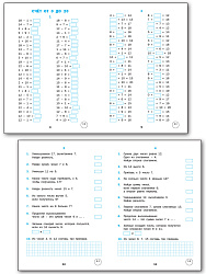 Тренажёр по математике. 2 класс - 2