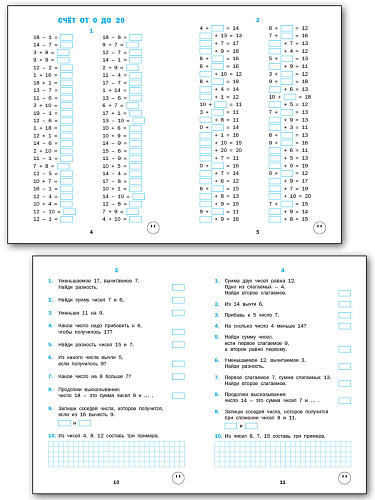 Тренажёр по математике. 2 класс - 8