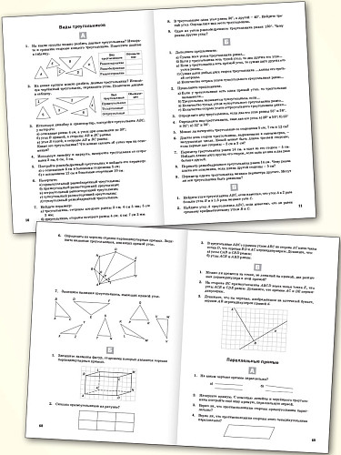 Математика. Разноуровневые задания. 6 класс - 10