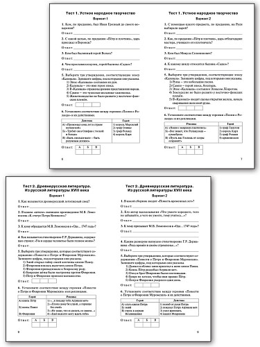 Контрольно-измерительные материалы. Литература. 7 класс - 9