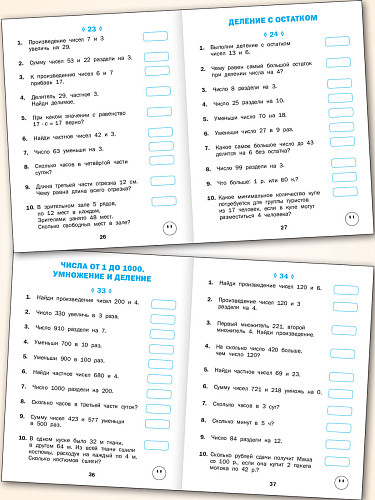 Тематический тренажёр. Математические диктанты. 3 класс - 9